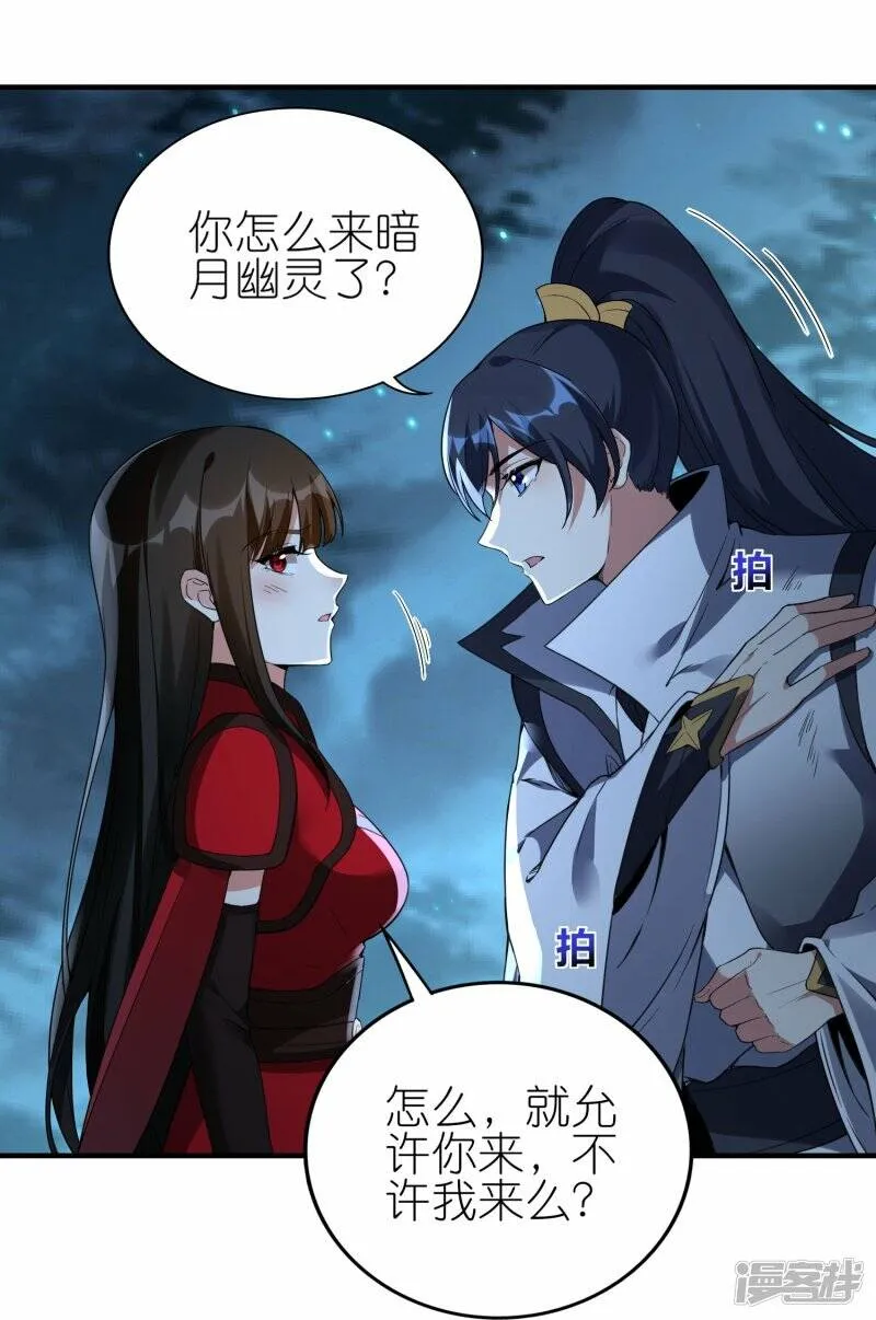 第81话 林云天尝百草 第36页