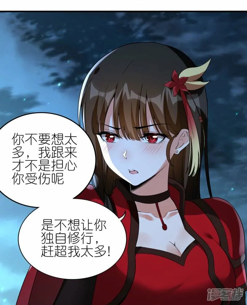 第81话 林云天尝百草 第37页