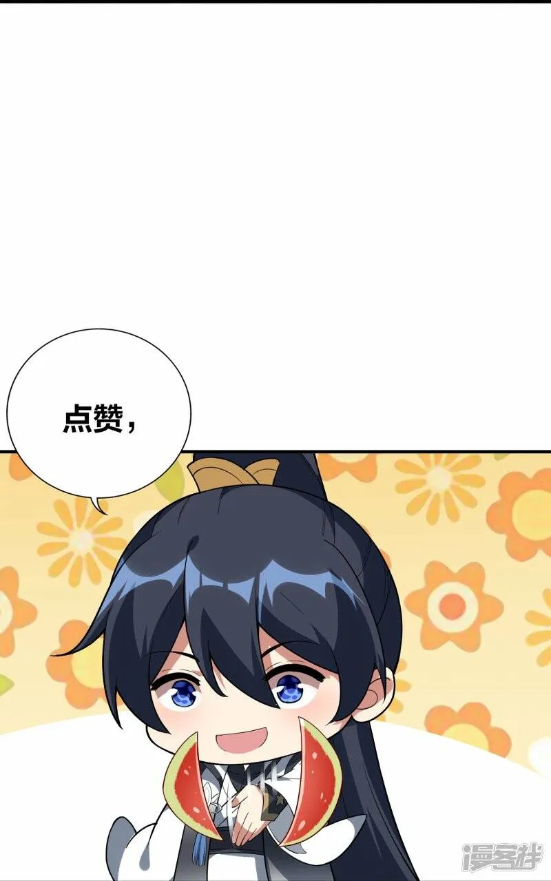 第81话 林云天尝百草 第38页