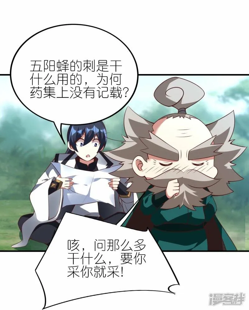 第80话 雪儿突破 第3页