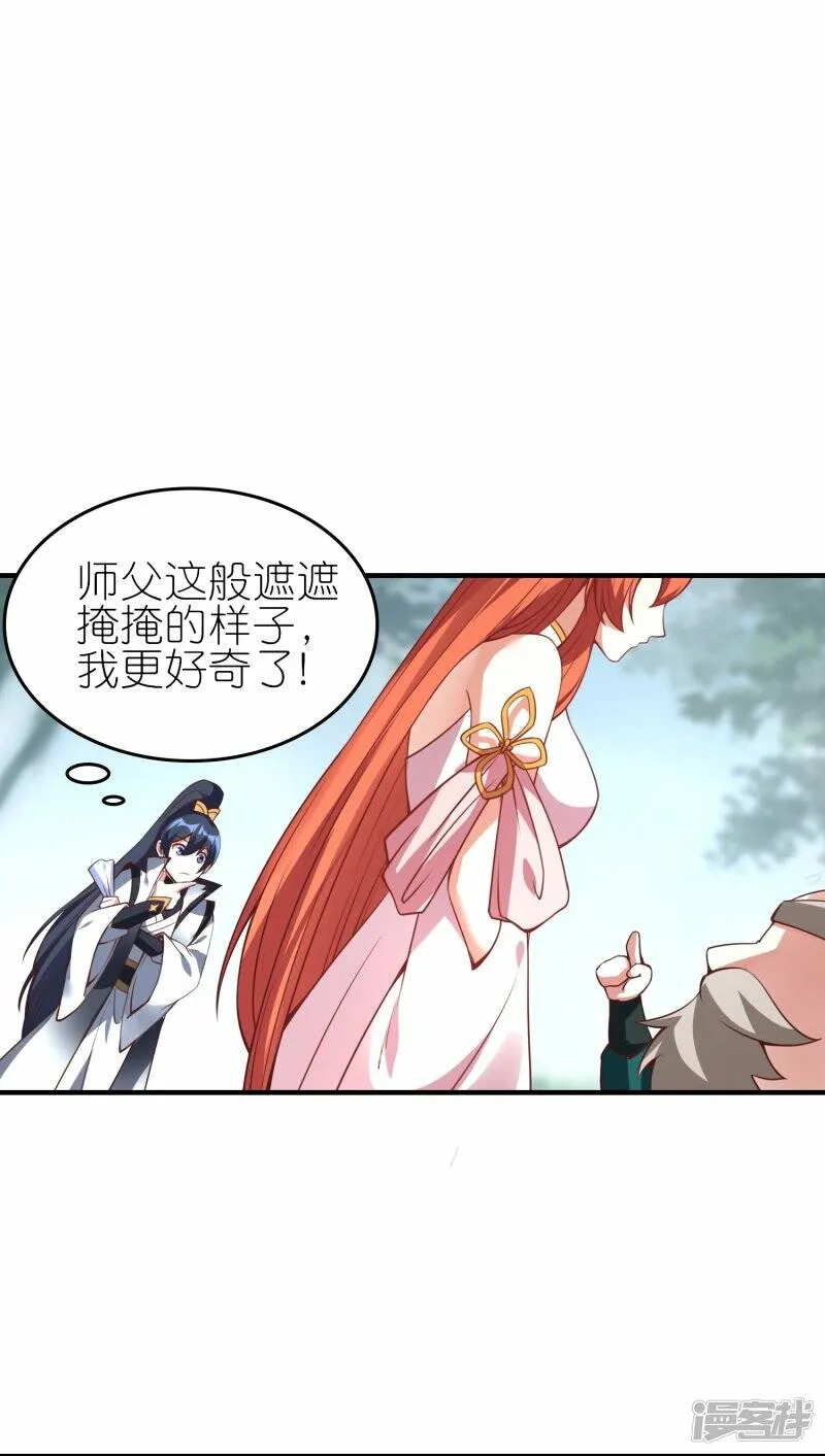 第80话 雪儿突破 第5页