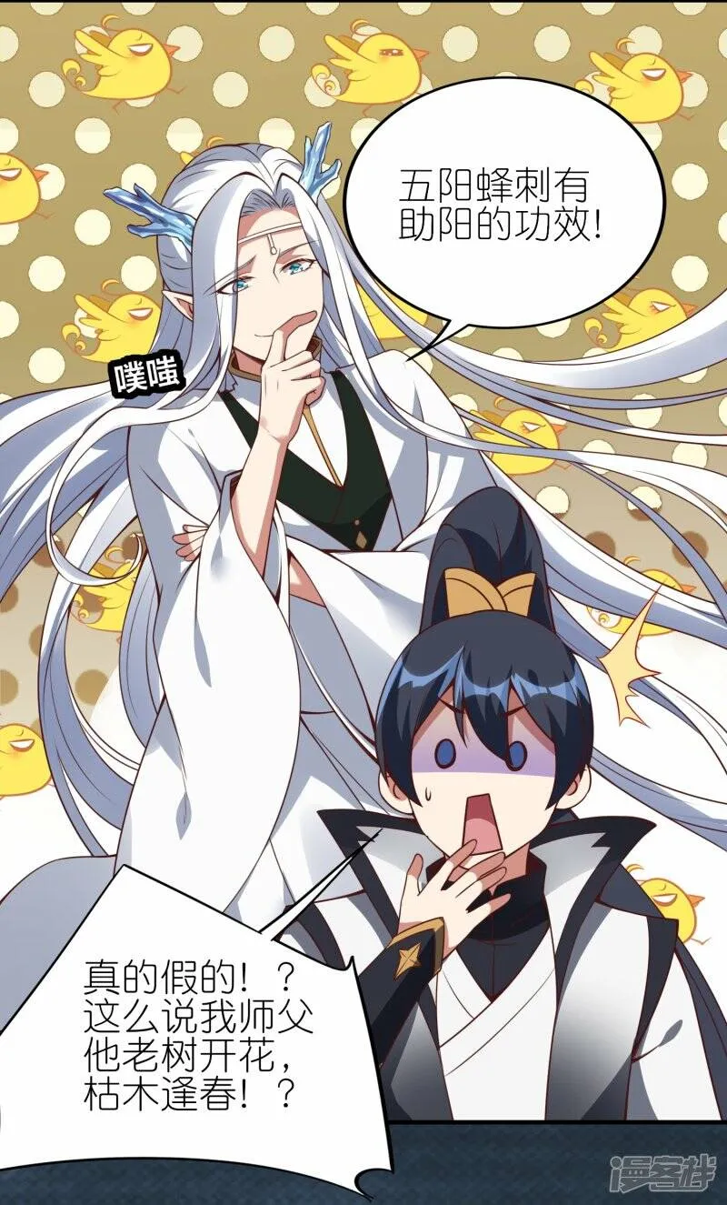 第80话 雪儿突破 第6页