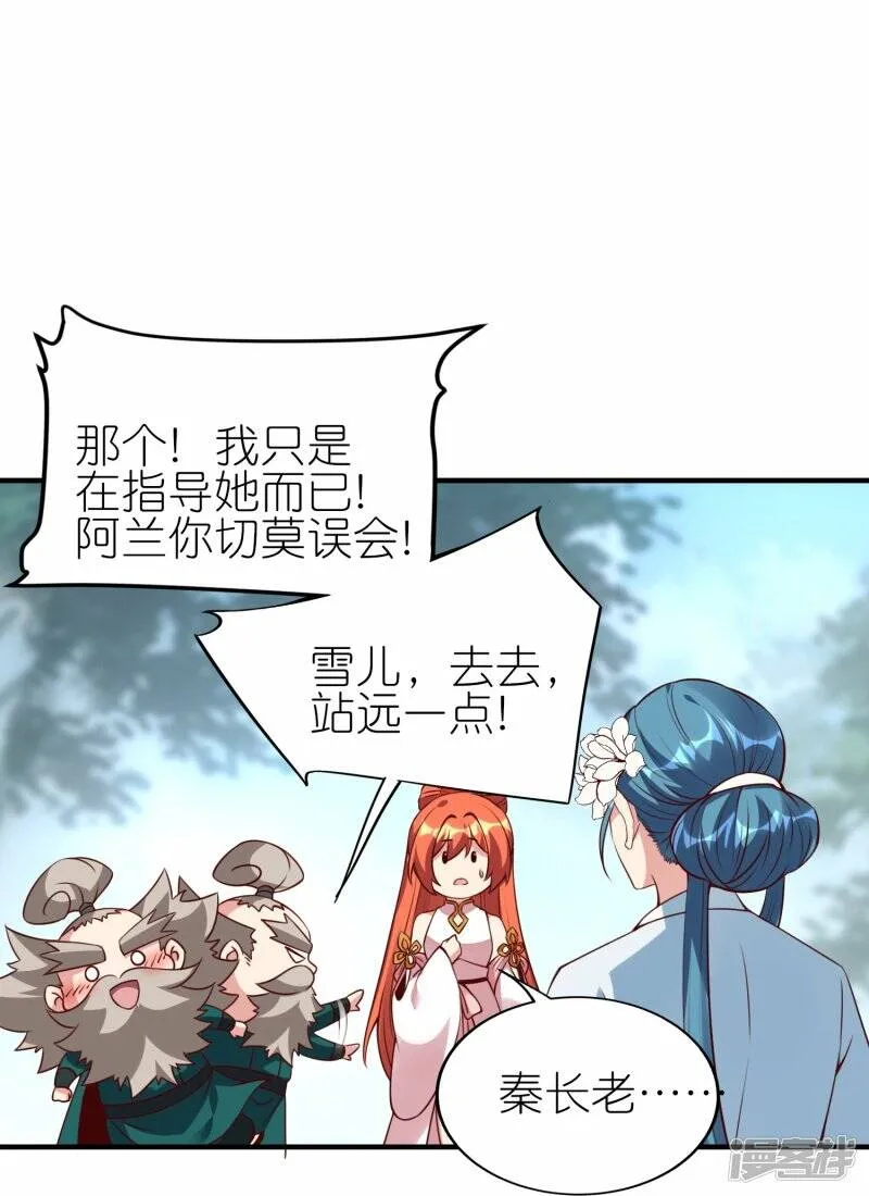第80话 雪儿突破 第11页