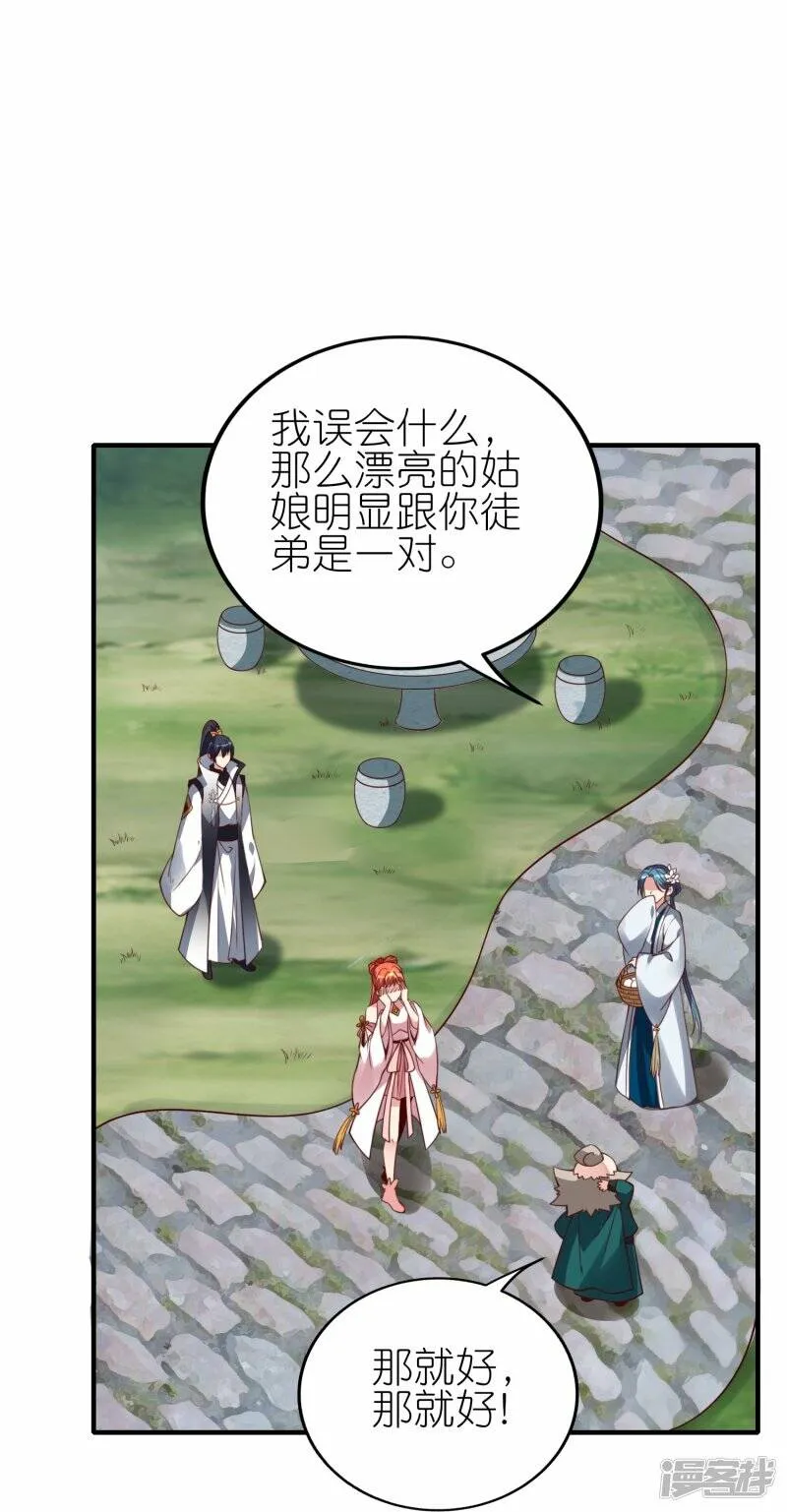 第80话 雪儿突破 第12页