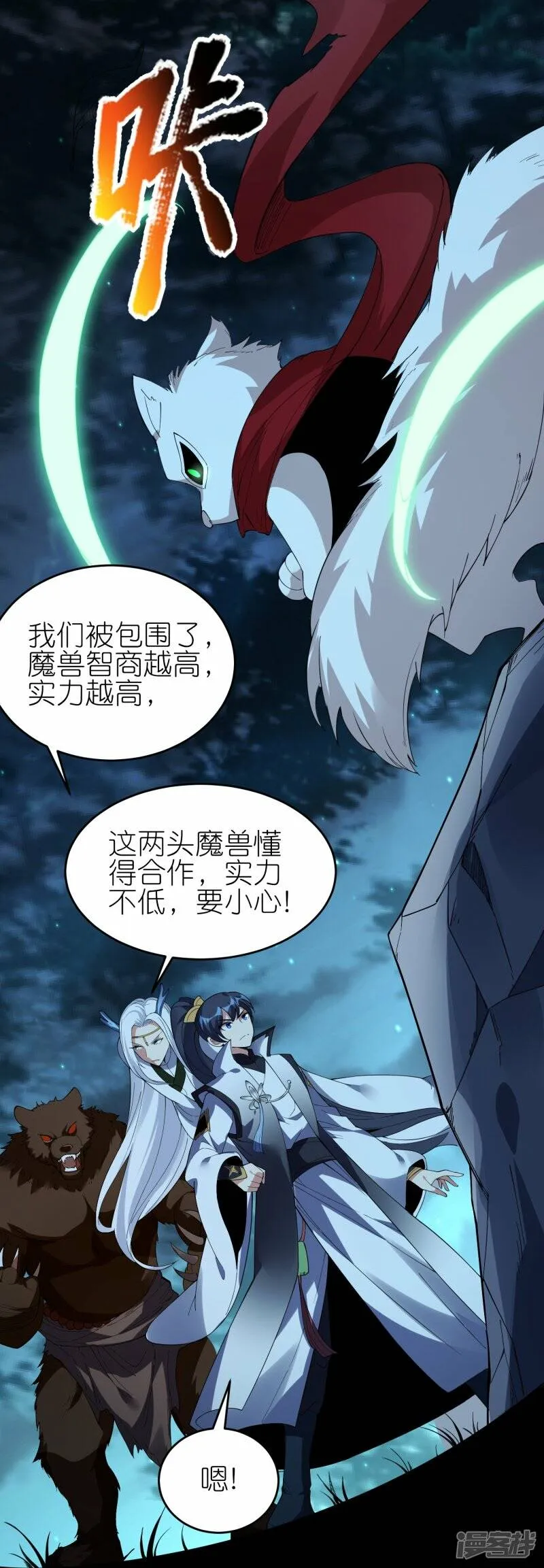 第80话 雪儿突破 第30页