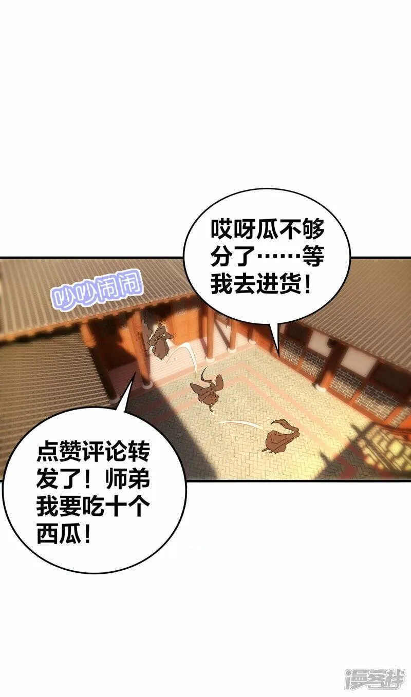 第80话 雪儿突破 第46页