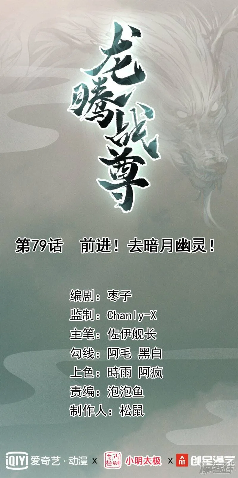 第79话 前进！去暗月幽灵！ 第1页