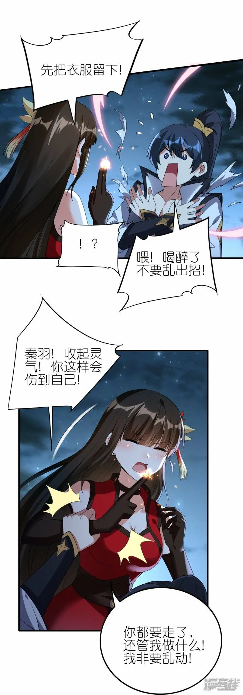 第79话 前进！去暗月幽灵！ 第2页