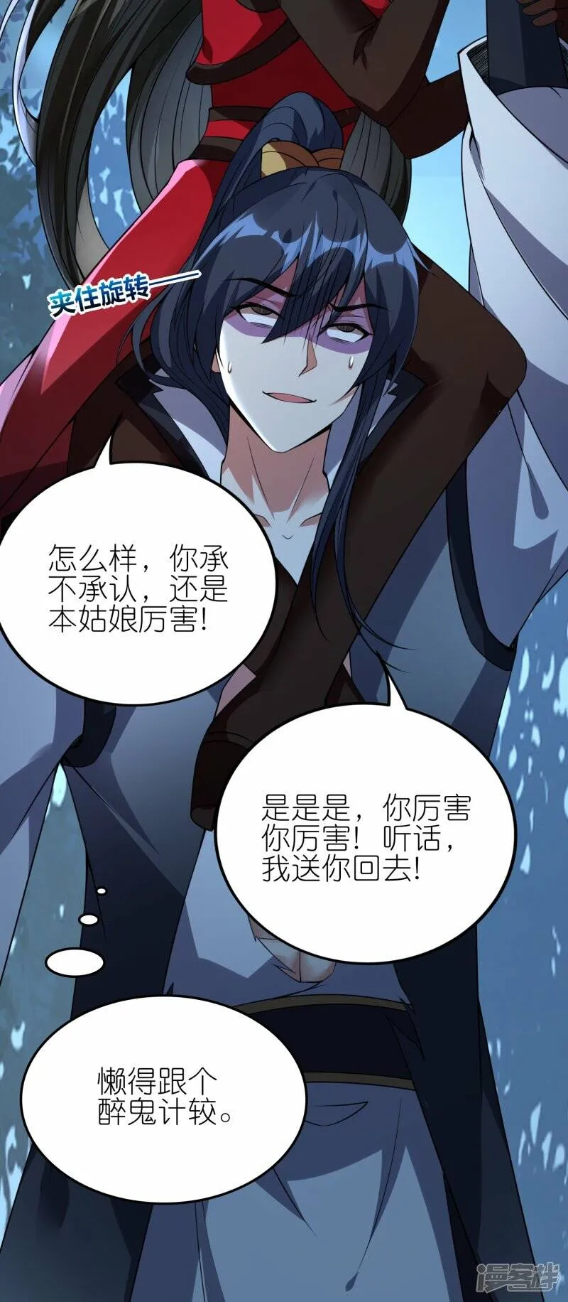 第79话 前进！去暗月幽灵！ 第7页