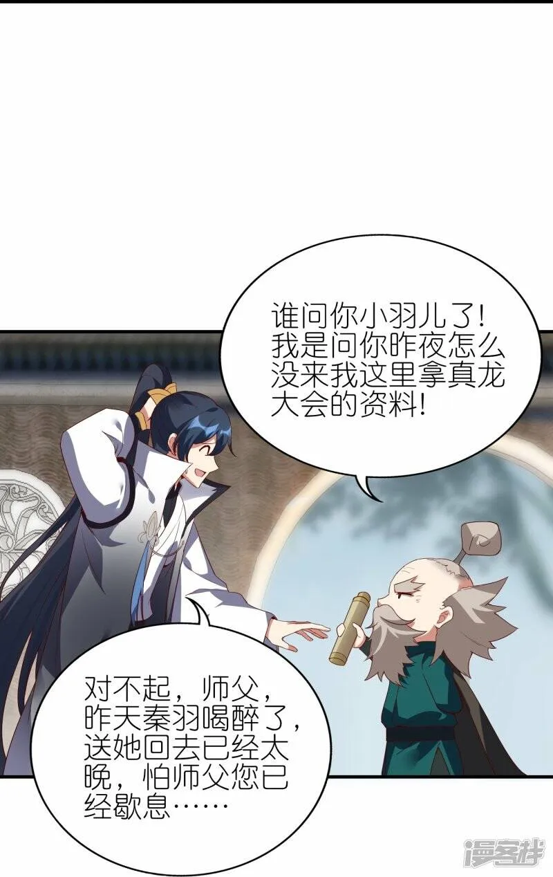 第79话 前进！去暗月幽灵！ 第24页