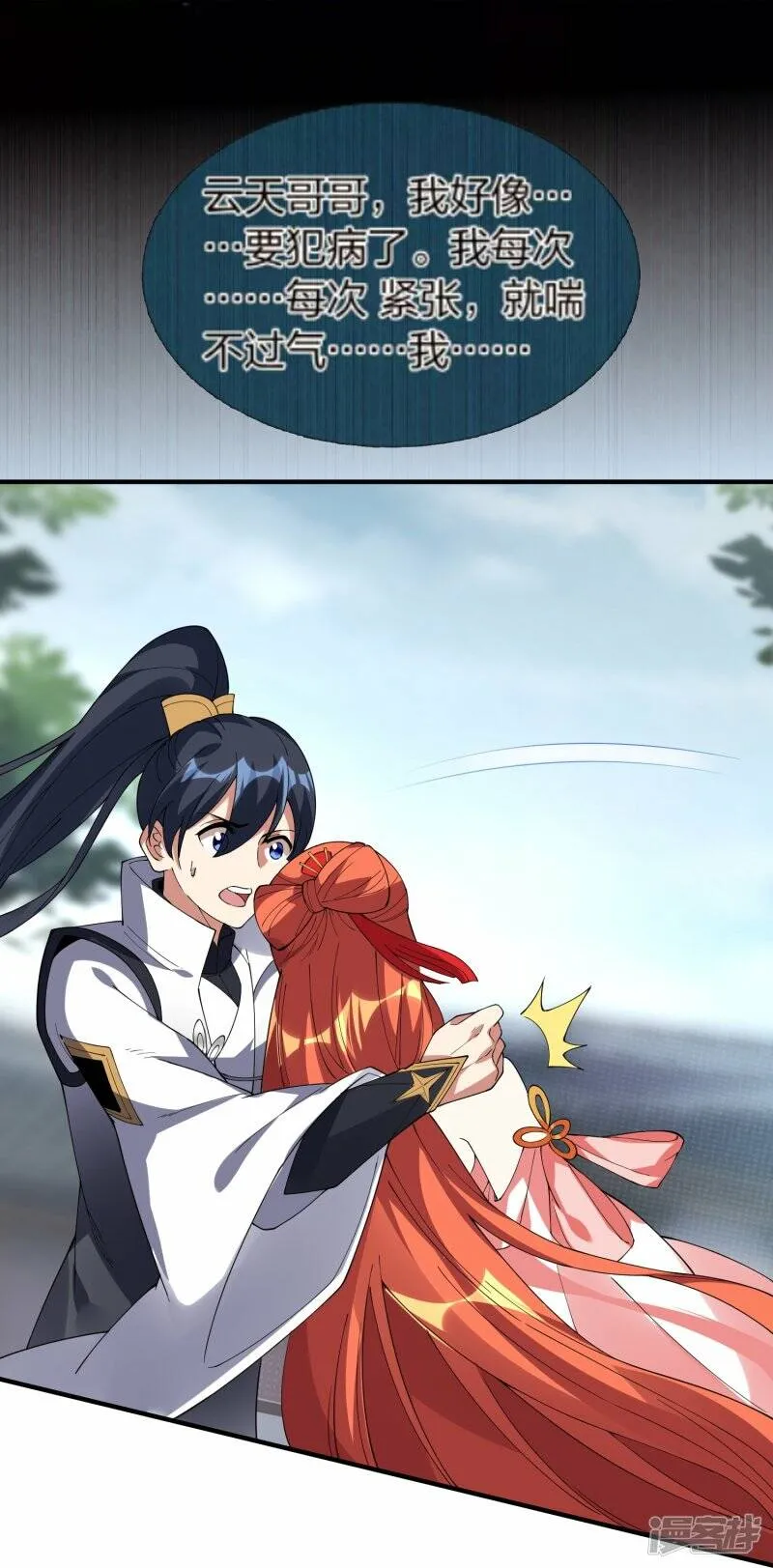 第79话 前进！去暗月幽灵！ 第29页