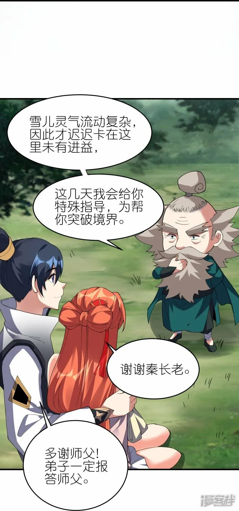 第79话 前进！去暗月幽灵！ 第33页