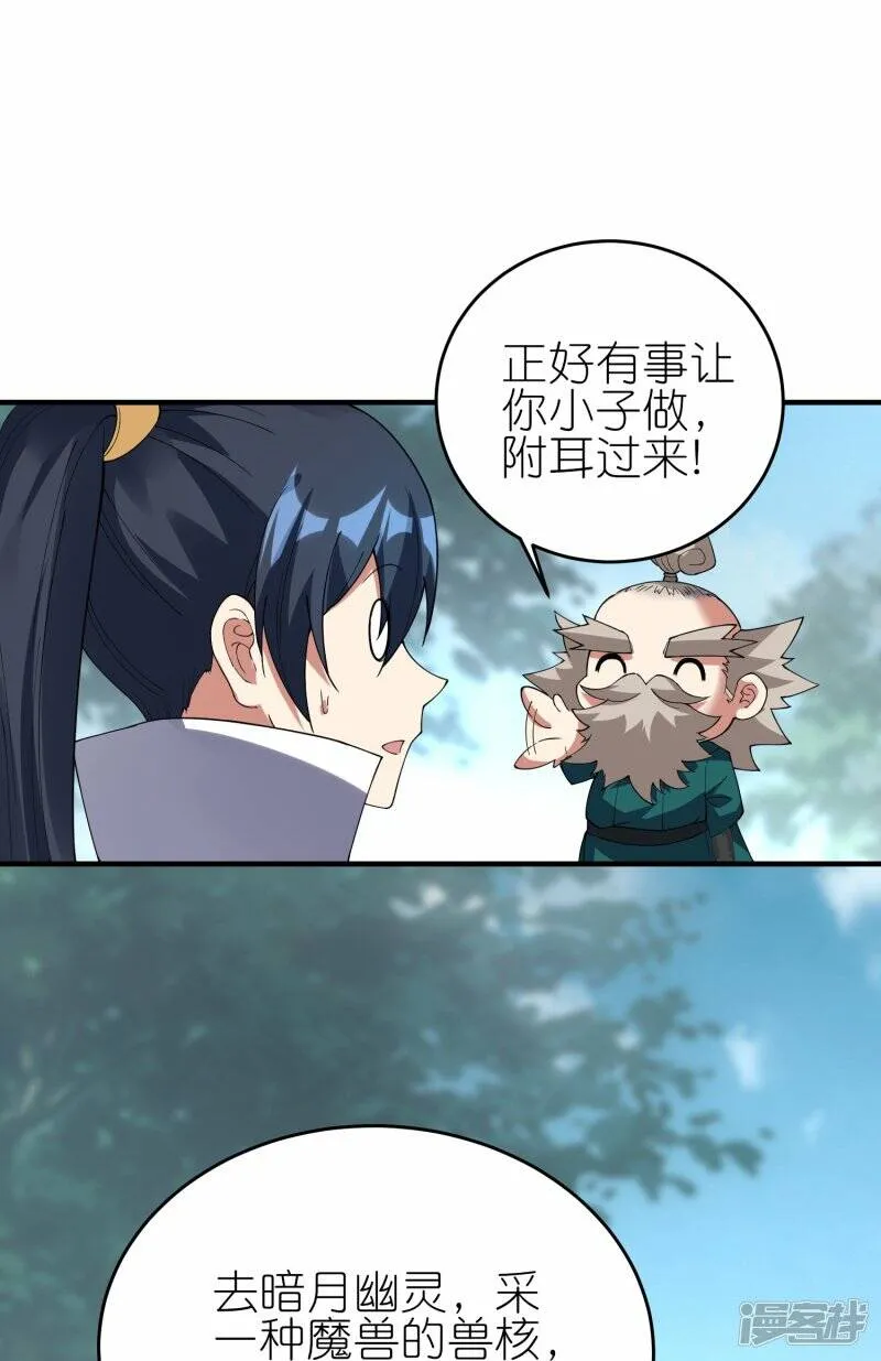 第79话 前进！去暗月幽灵！ 第34页