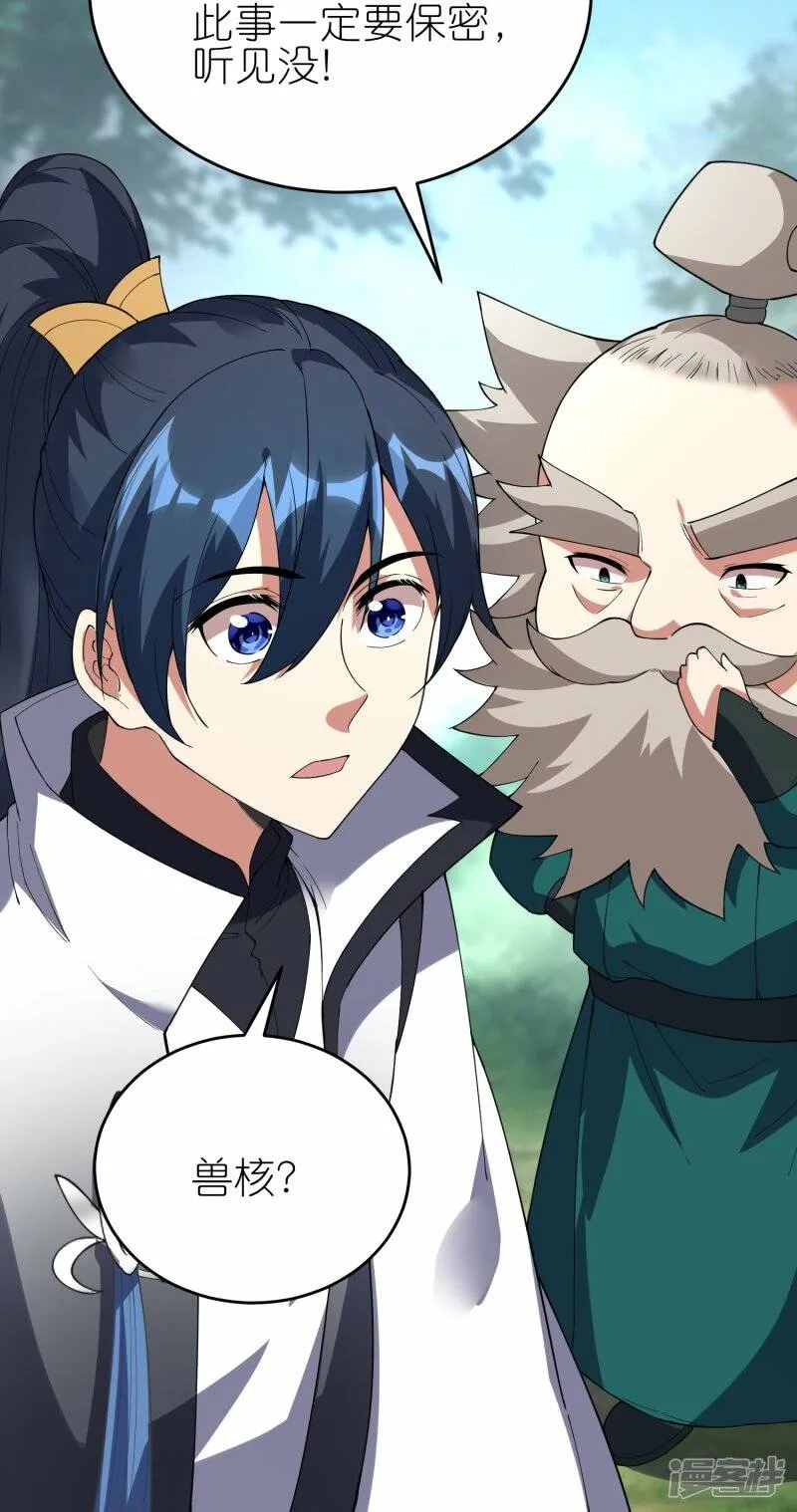 第79话 前进！去暗月幽灵！ 第35页