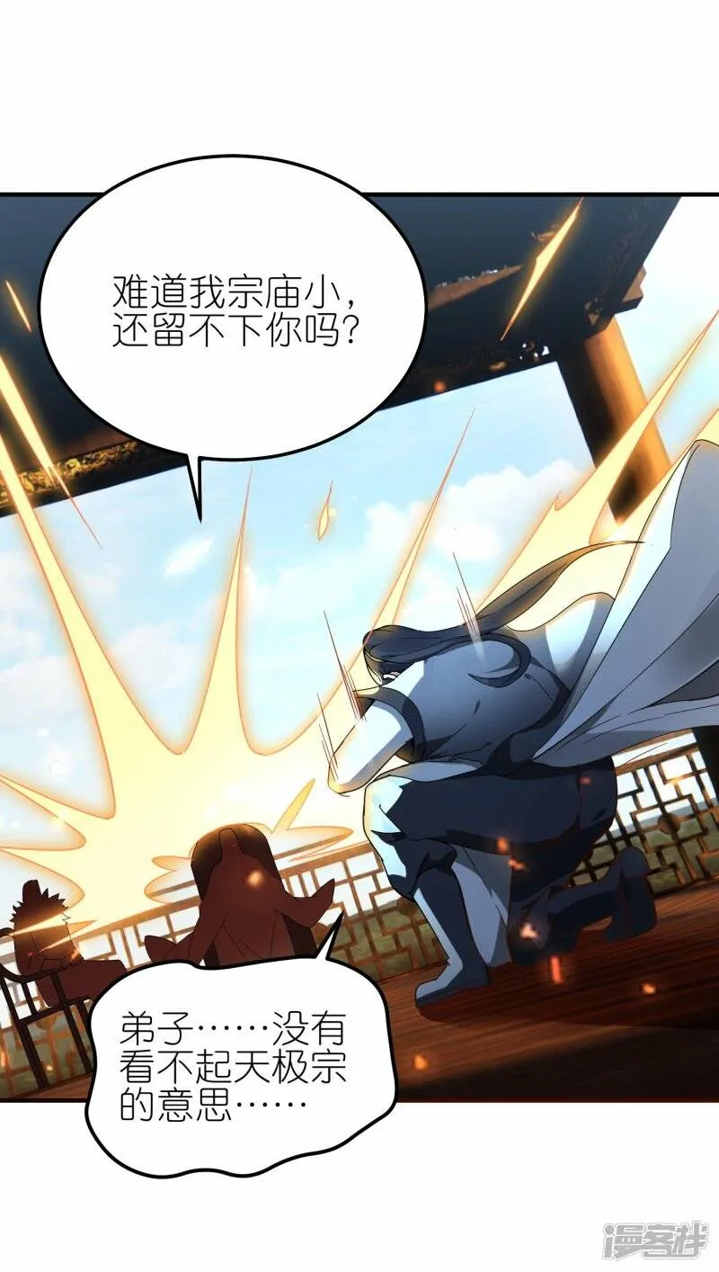第78话 天极宗同门情 第2页