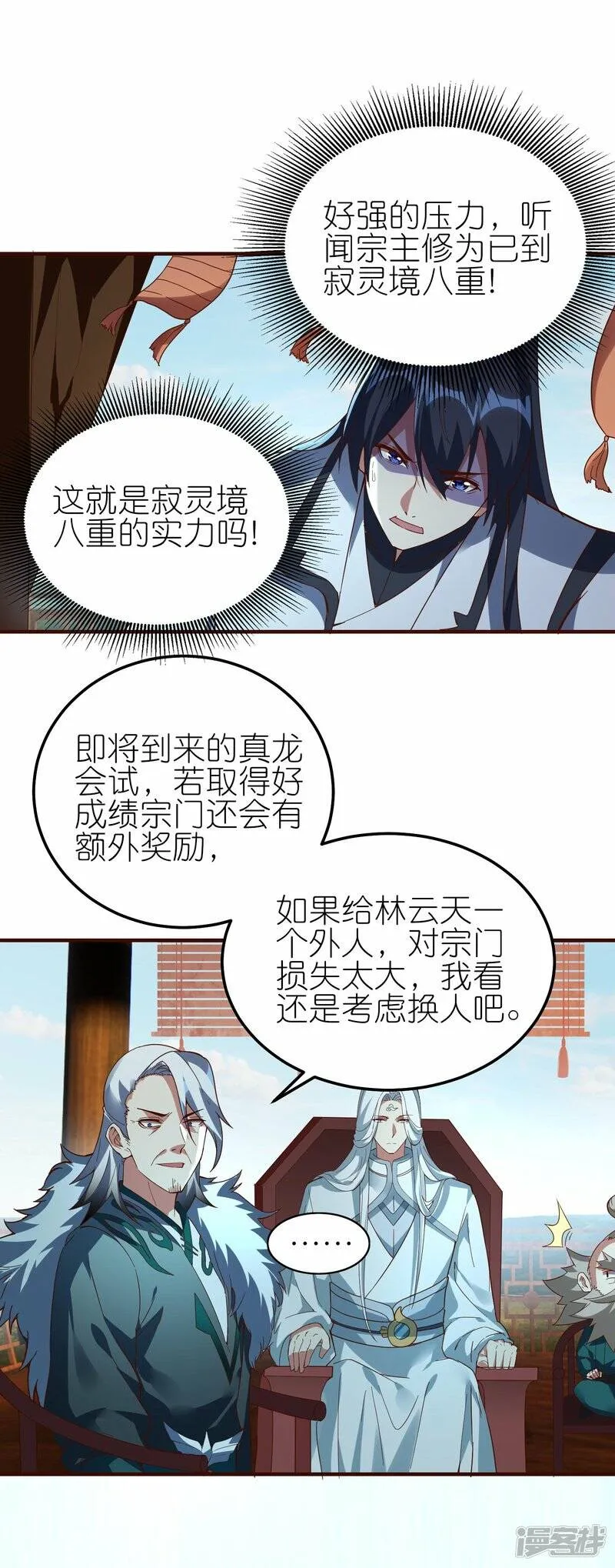 第78话 天极宗同门情 第3页