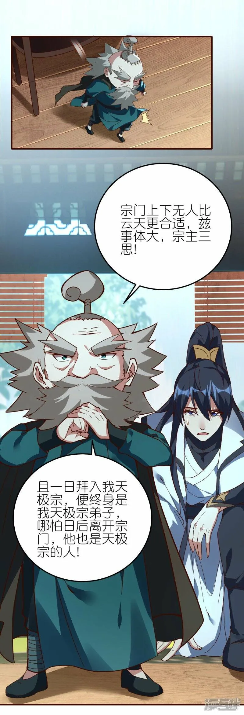 第78话 天极宗同门情 第4页