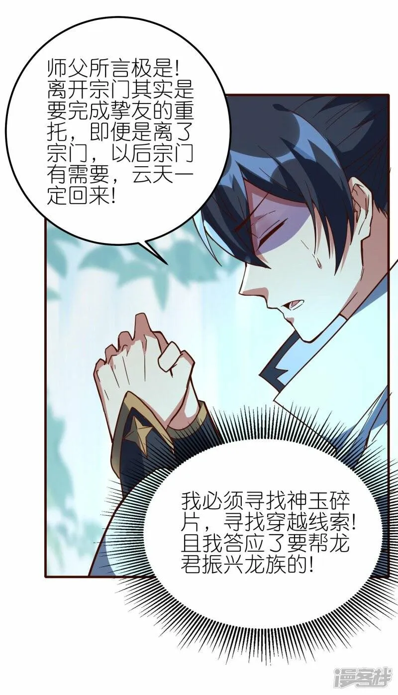 第78话 天极宗同门情 第5页