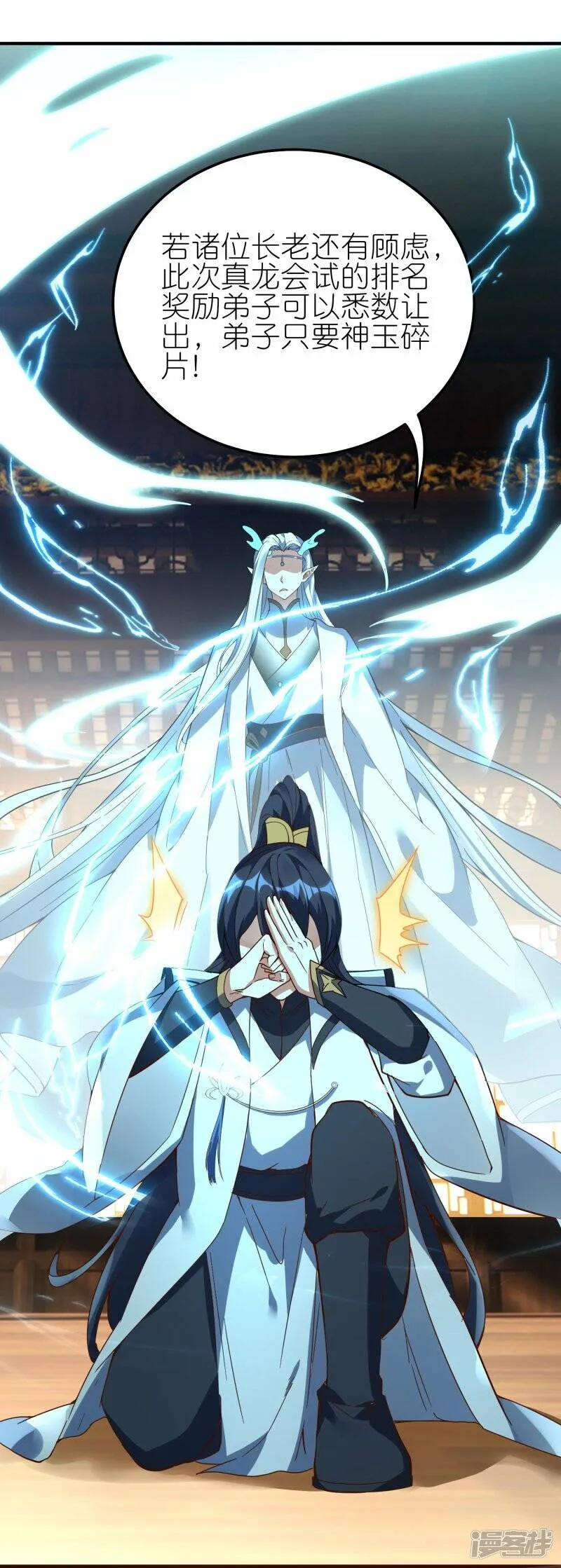 第78话 天极宗同门情 第6页