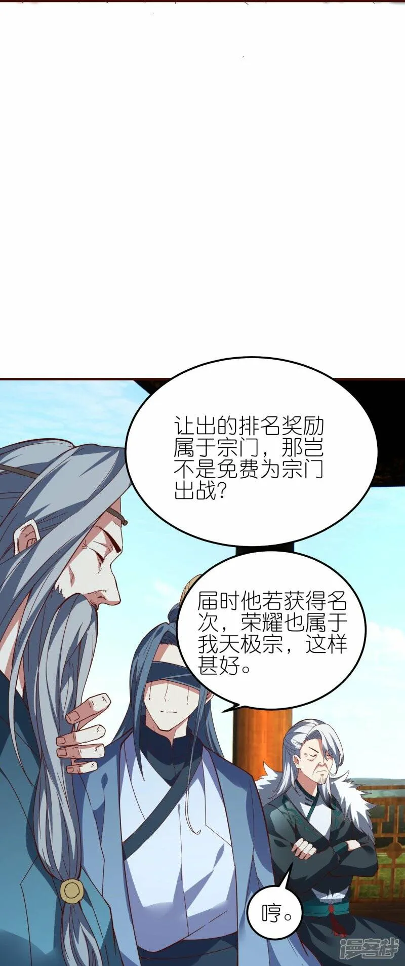 第78话 天极宗同门情 第8页