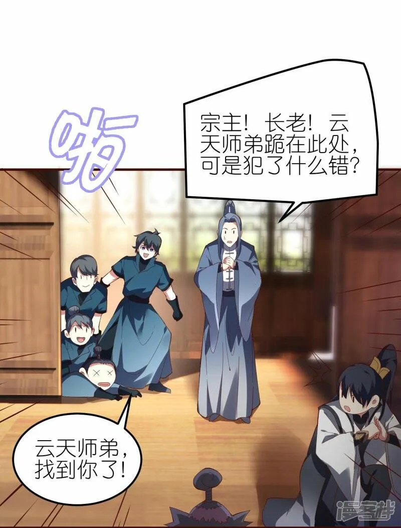 第78话 天极宗同门情 第10页