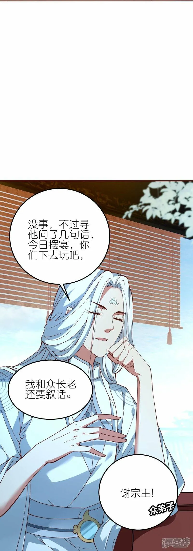 第78话 天极宗同门情 第11页