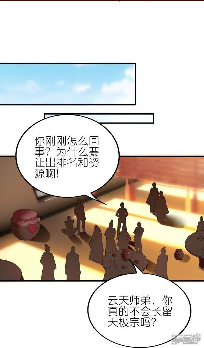 第78话 天极宗同门情 第12页
