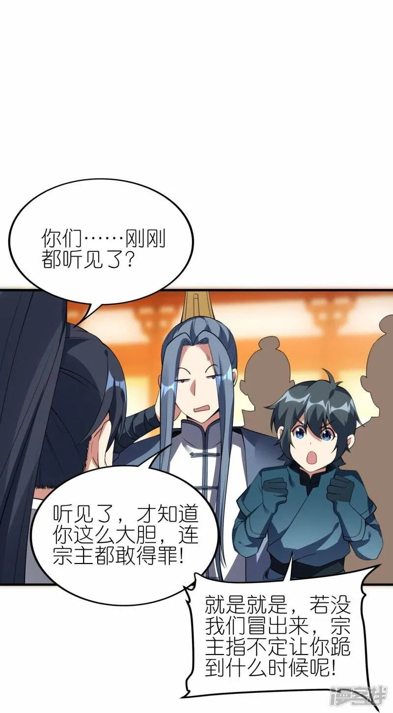 第78话 天极宗同门情 第13页