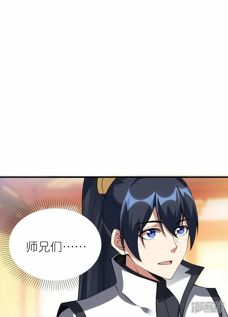 第78话 天极宗同门情 第14页