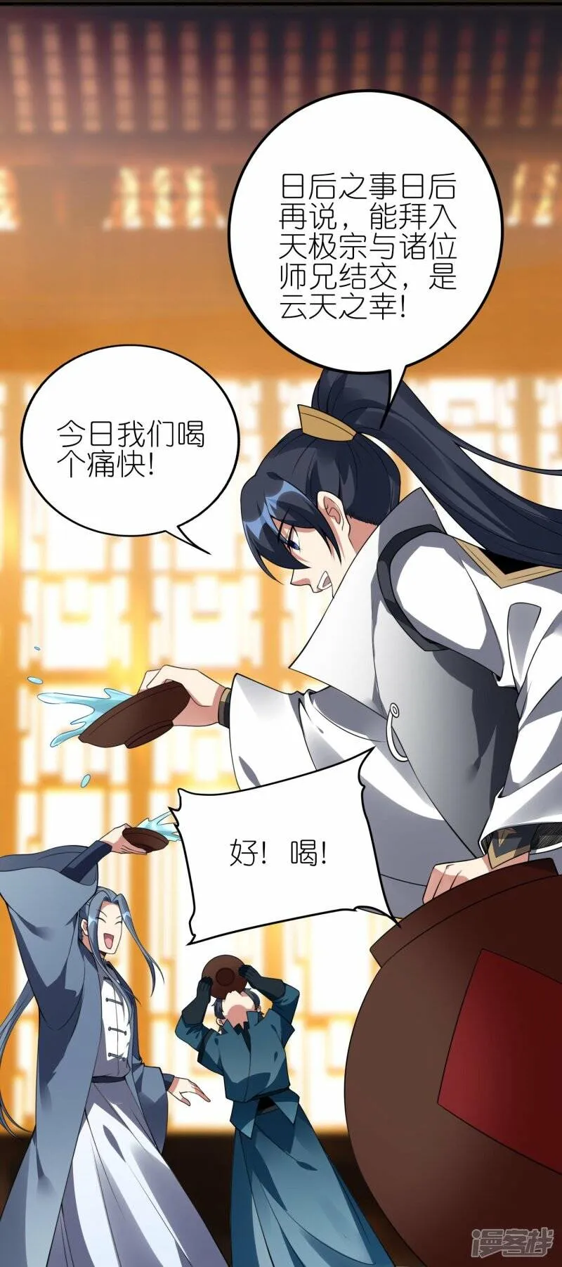 第78话 天极宗同门情 第16页