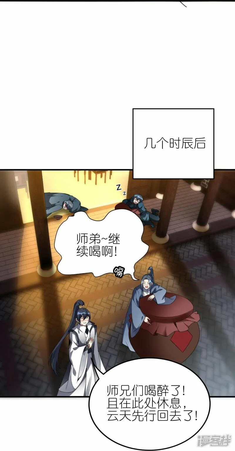 第78话 天极宗同门情 第17页