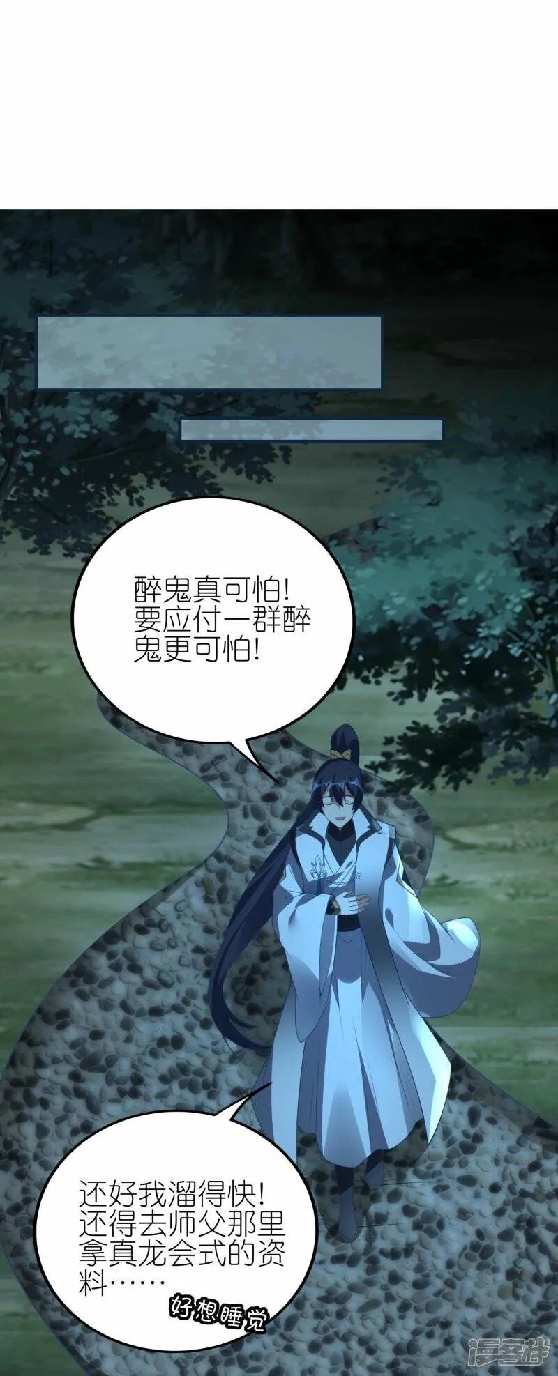 第78话 天极宗同门情 第18页