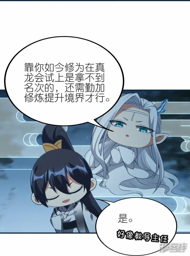 第78话 天极宗同门情 第19页
