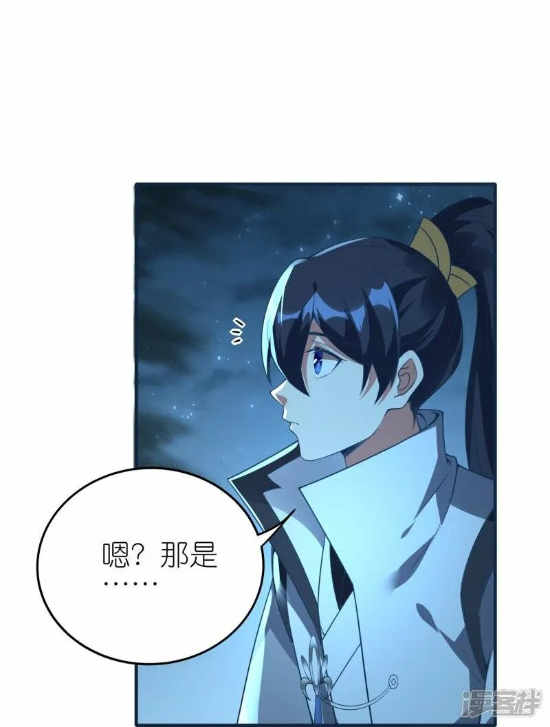 第78话 天极宗同门情 第20页