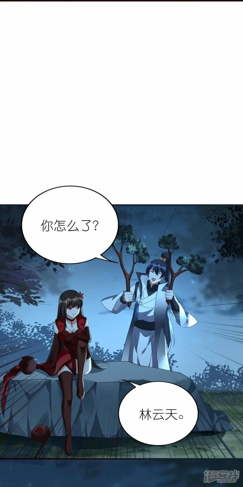 第78话 天极宗同门情 第22页