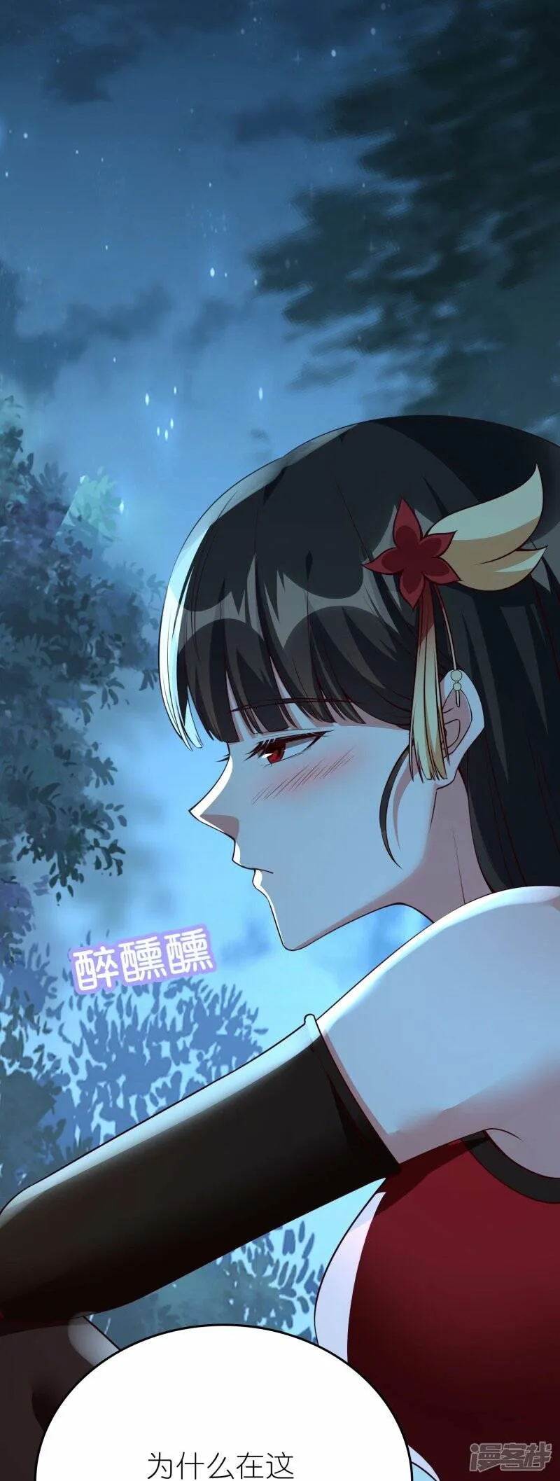 第78话 天极宗同门情 第23页