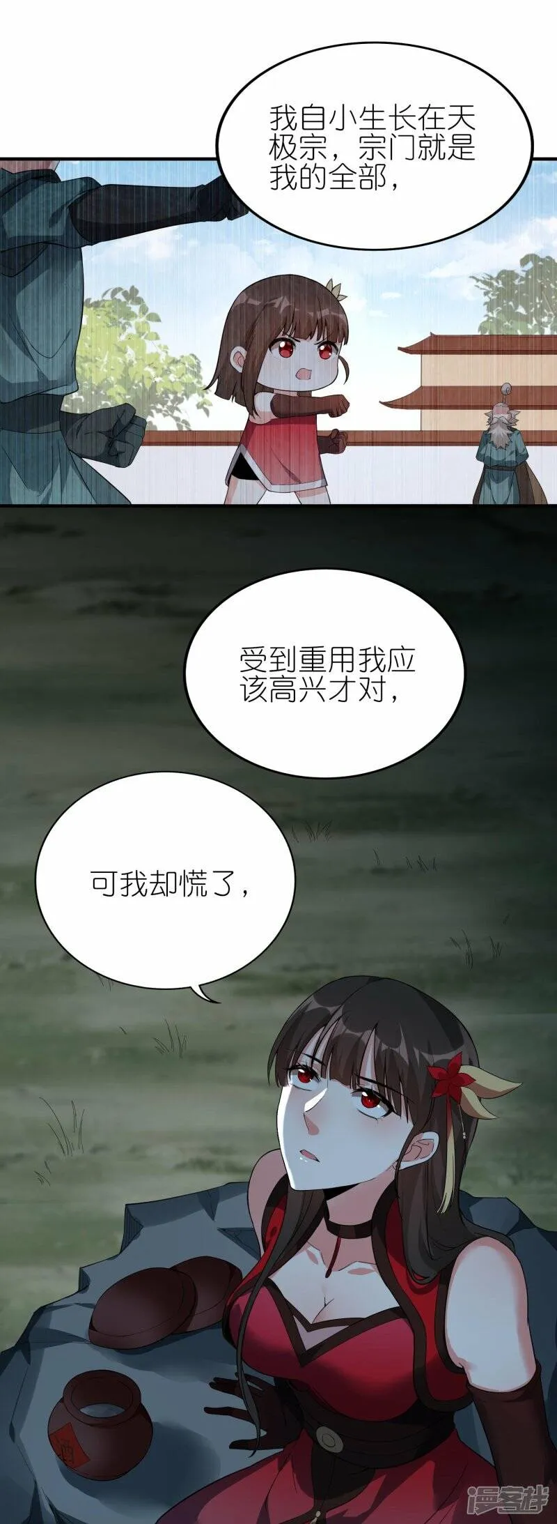 第78话 天极宗同门情 第25页