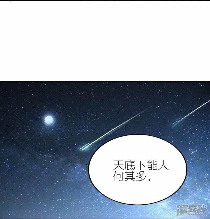 第78话 天极宗同门情 第26页