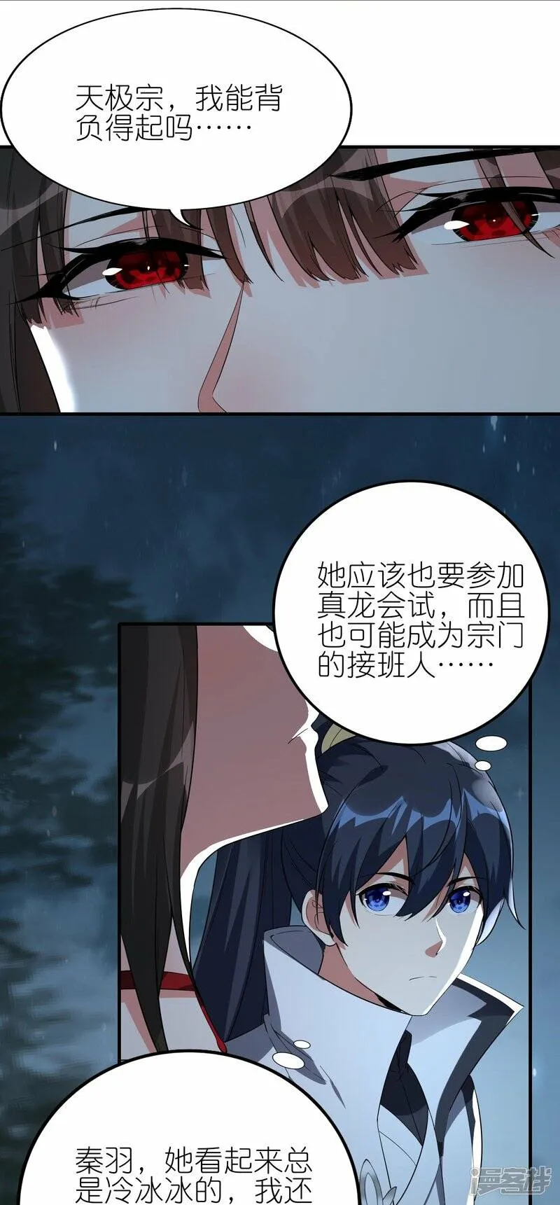 第78话 天极宗同门情 第27页