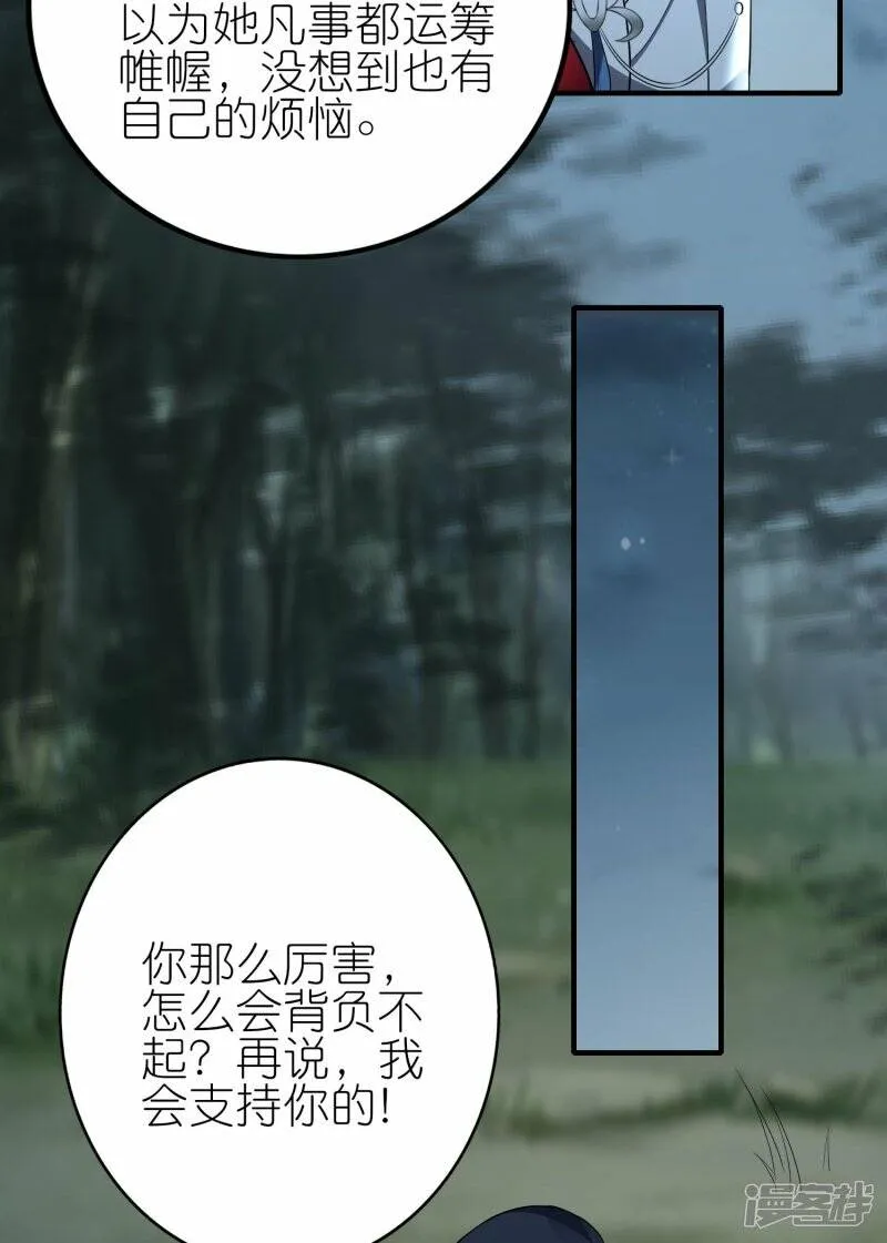 第78话 天极宗同门情 第28页