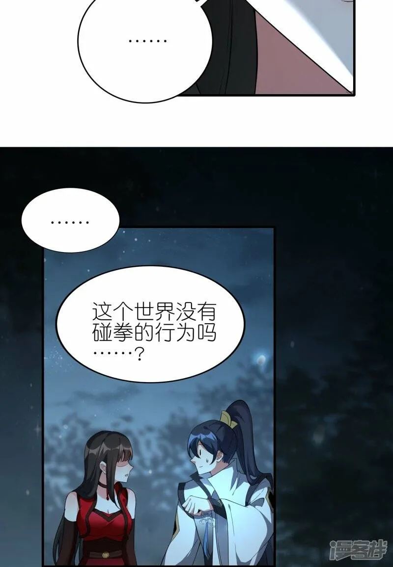 第78话 天极宗同门情 第30页