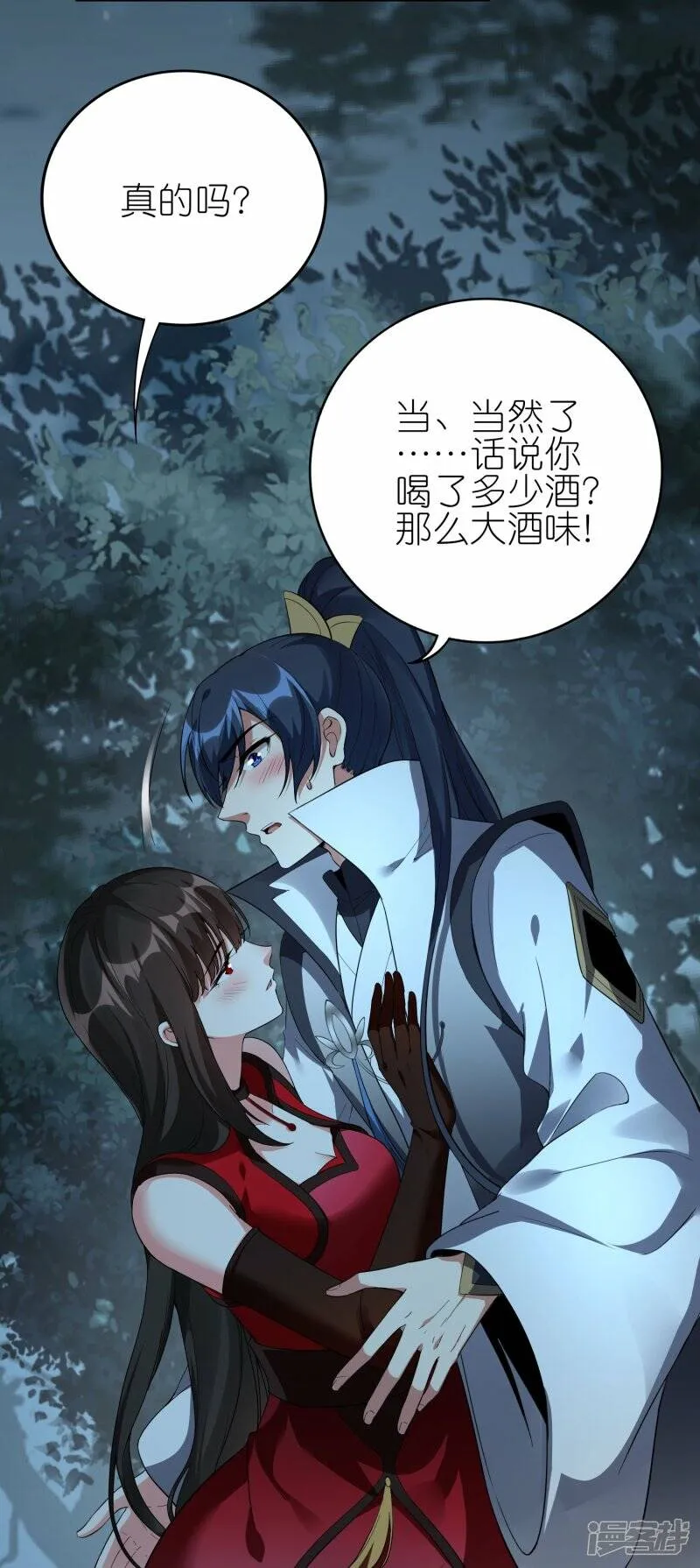 第78话 天极宗同门情 第31页
