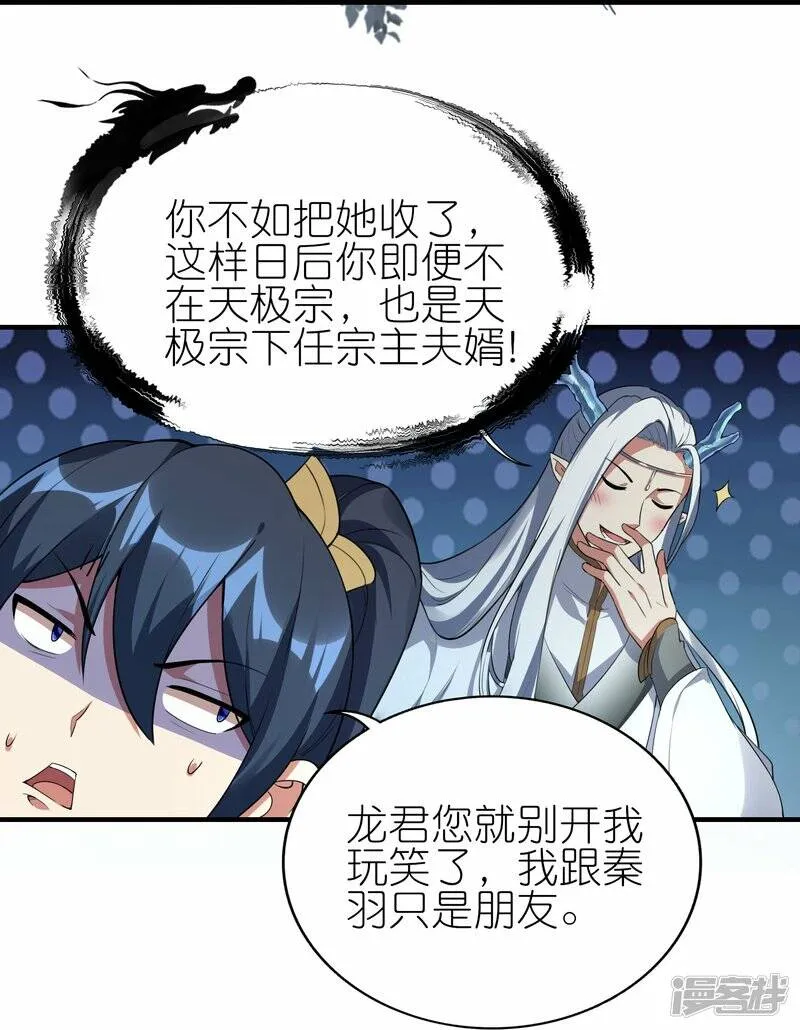 第78话 天极宗同门情 第32页