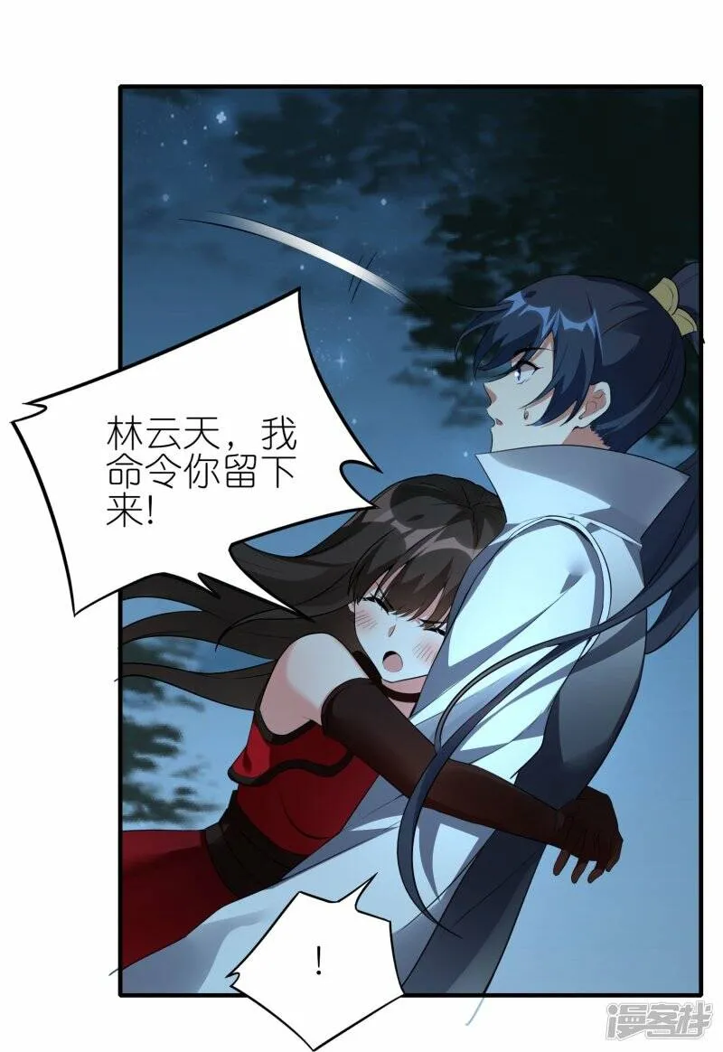 第78话 天极宗同门情 第33页