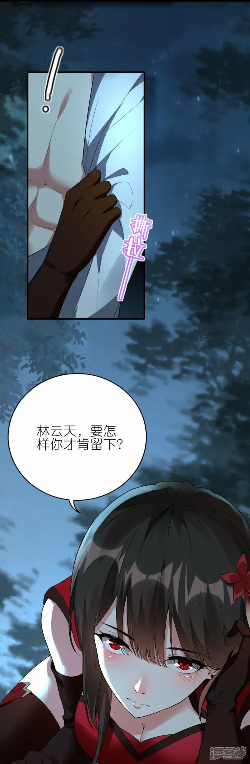 第78话 天极宗同门情 第36页