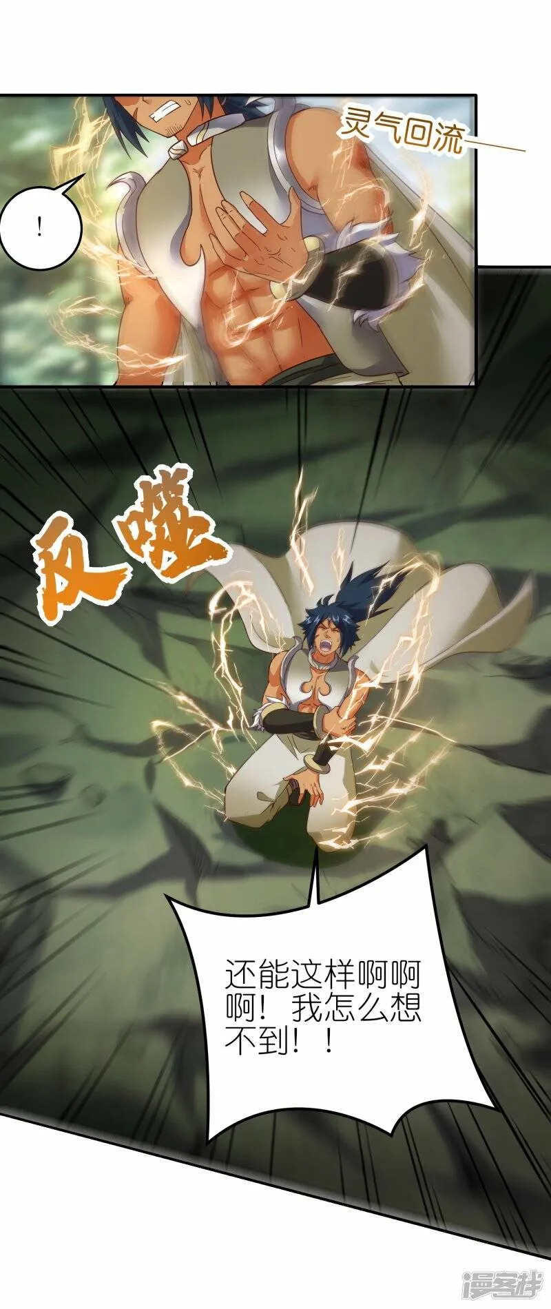 第77话 比试结束 第4页