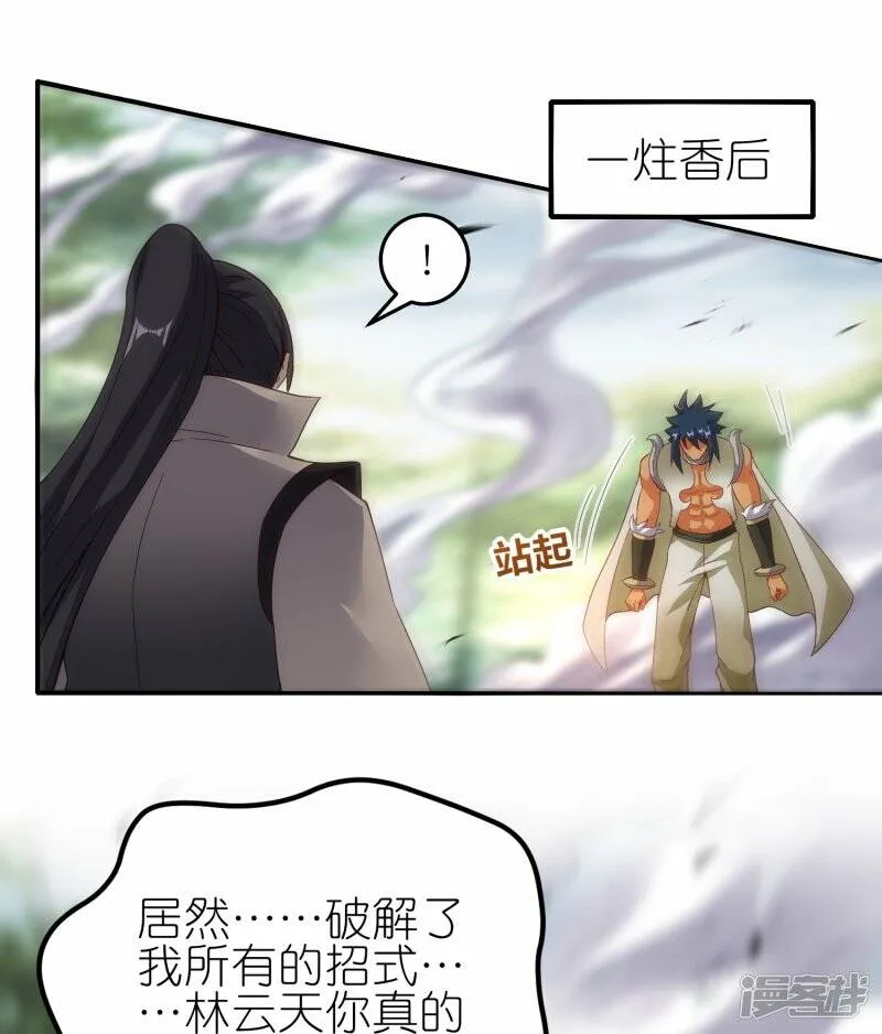 第77话 比试结束 第5页