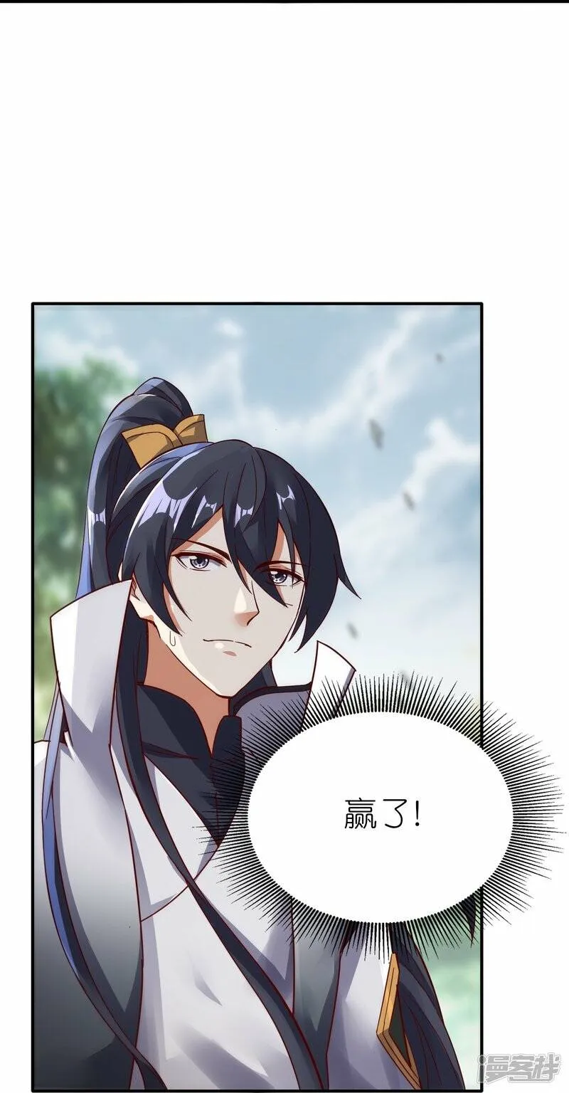 第77话 比试结束 第9页