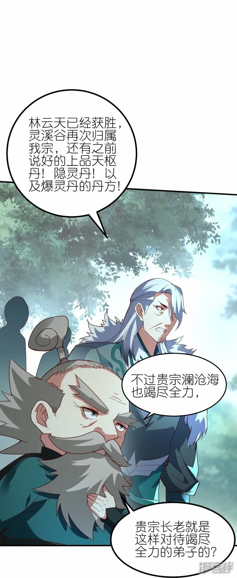 第77话 比试结束 第12页