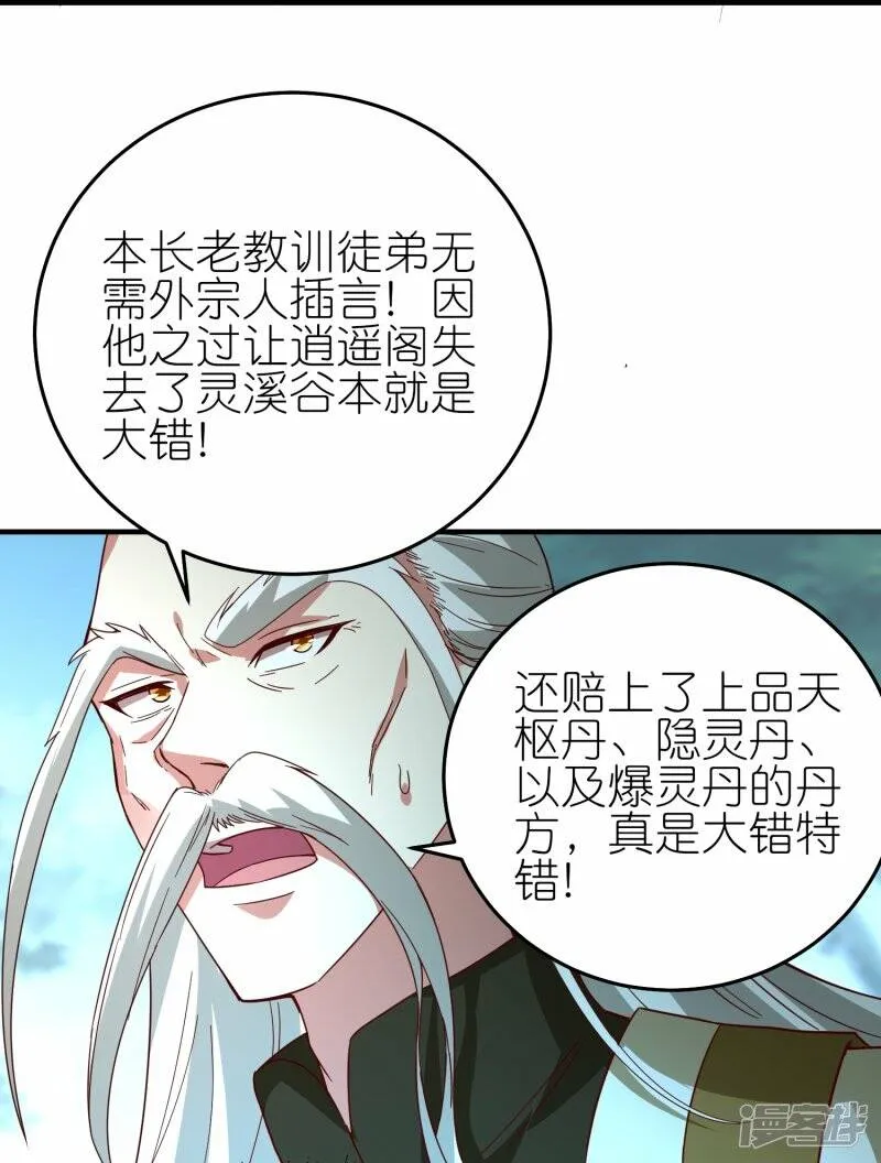 第77话 比试结束 第14页